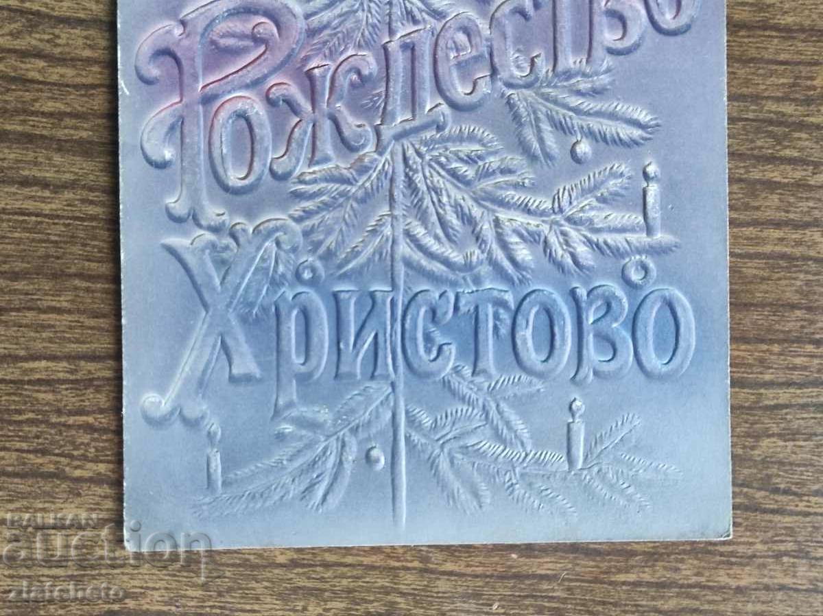 Σπάνια καρτ ποστάλ - με τιμή 20.00 BGN | € 10.23 Σπάνια καρτ ποστάλ - με τιμή 20.00 BGN | € 10.23