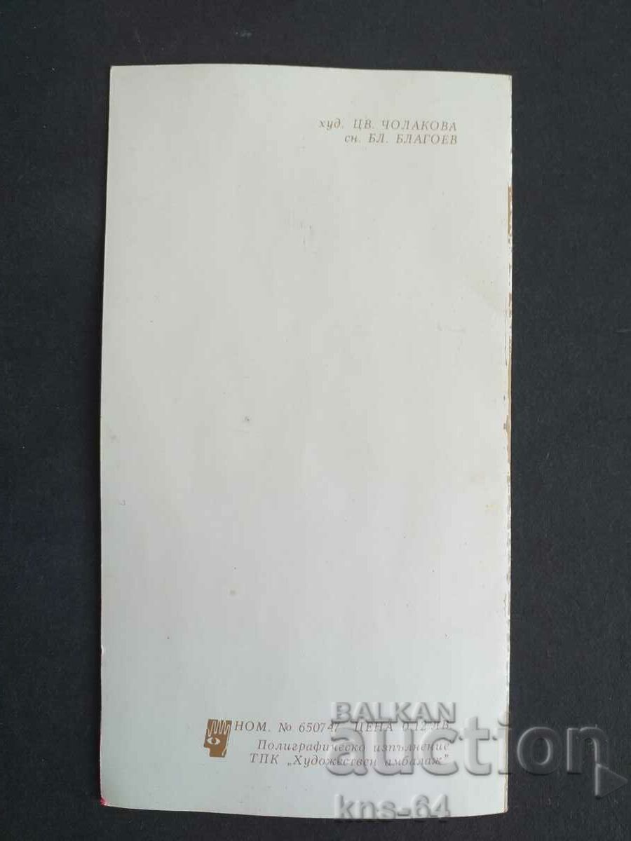 ChNG Congratulatory Double with price 1.00 BGN | € 0.51 ChNG Congratulatory Double with price 1.00 BGN | € 0.51