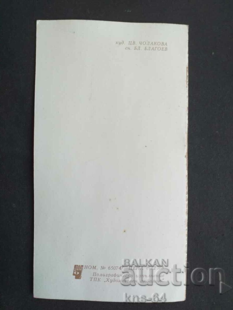 ChNG Congratulatory Double with price 1.00 BGN | € 0.51 ChNG Congratulatory Double with price 1.00 BGN | € 0.51