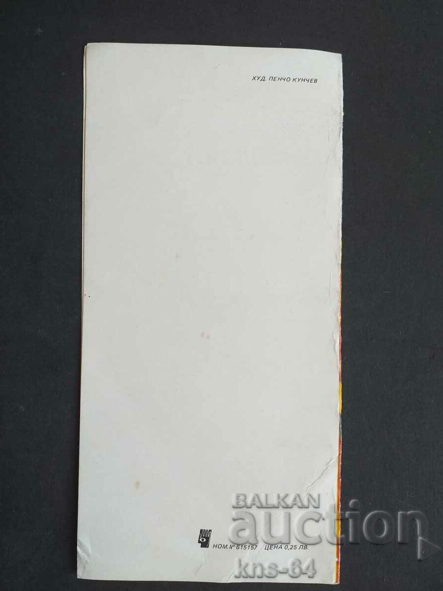 ChNG Congratulatory Double με τιμή 1.20 BGN | € 0.61 ChNG Congratulatory Double με τιμή 1.20 BGN | € 0.61