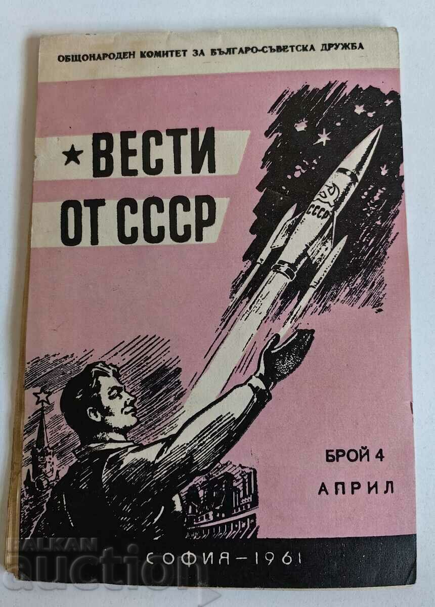 .NEWS FROM THE USSR DAYS OF SOVIET AGRICULTURE .NEWS FROM THE USSR DAYS OF SOVIET AGRICULTURE