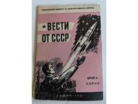 .NEWS FROM THE USSR DAYS OF SOVIET AGRICULTURE