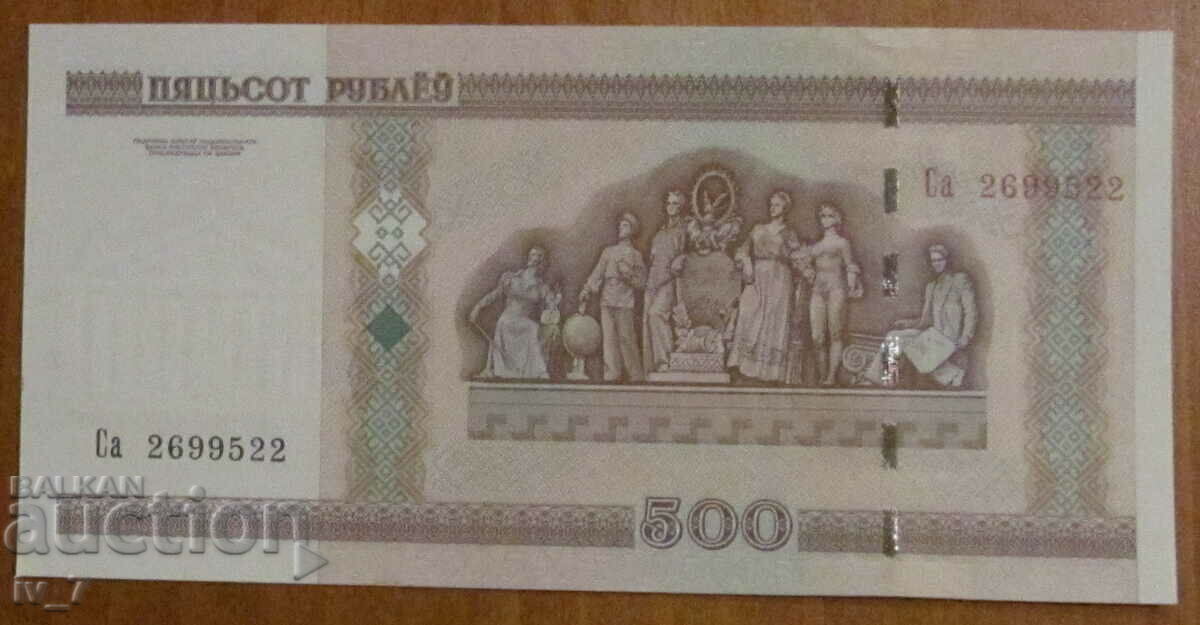 500 RUBLES 2000, BELARUS - UNC with price 1.50 BGN | € 0.77 500 RUBLES 2000, BELARUS - UNC with price 1.50 BGN | € 0.77
