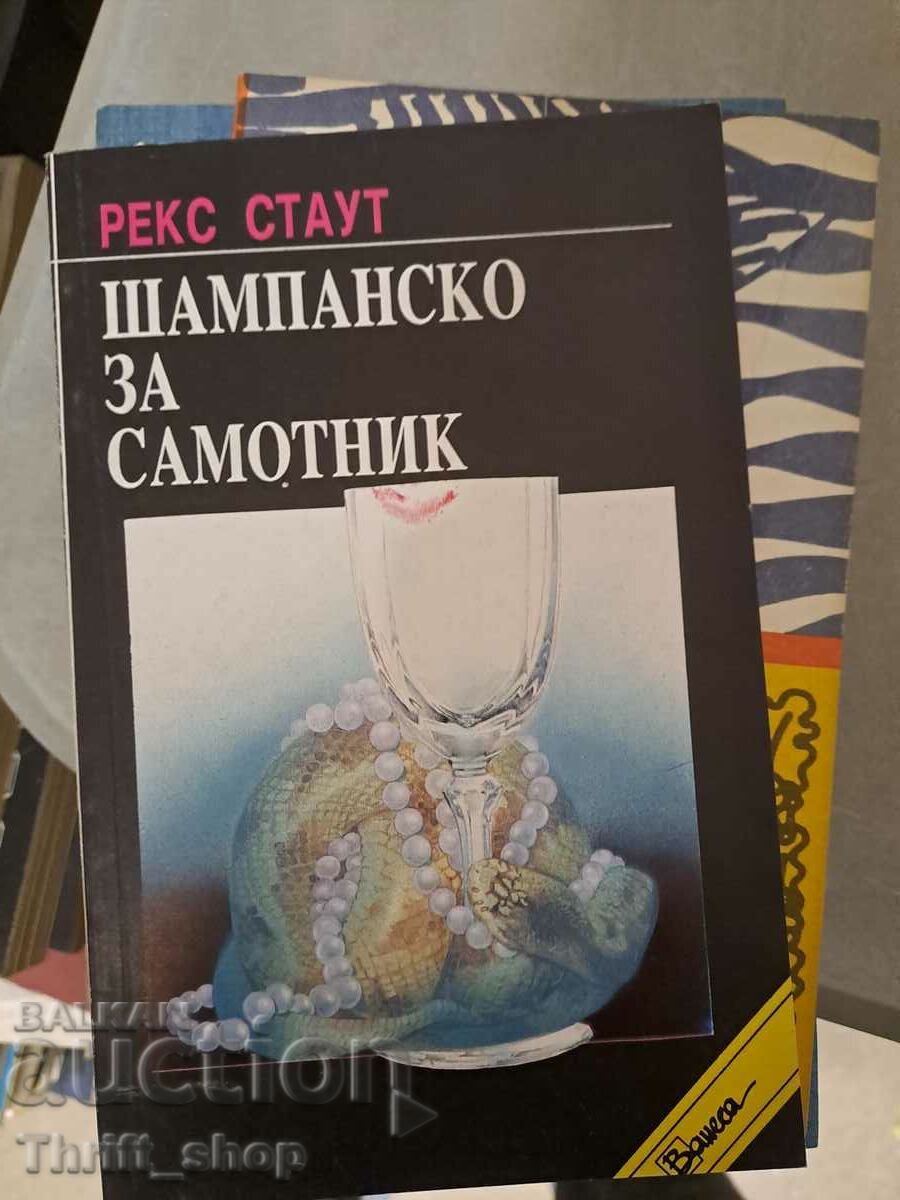 Champasco για μοναχικό Rex Stout