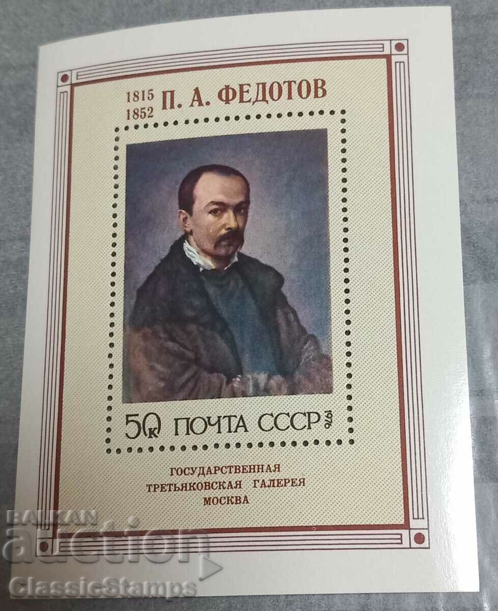 Русия СССР 1976