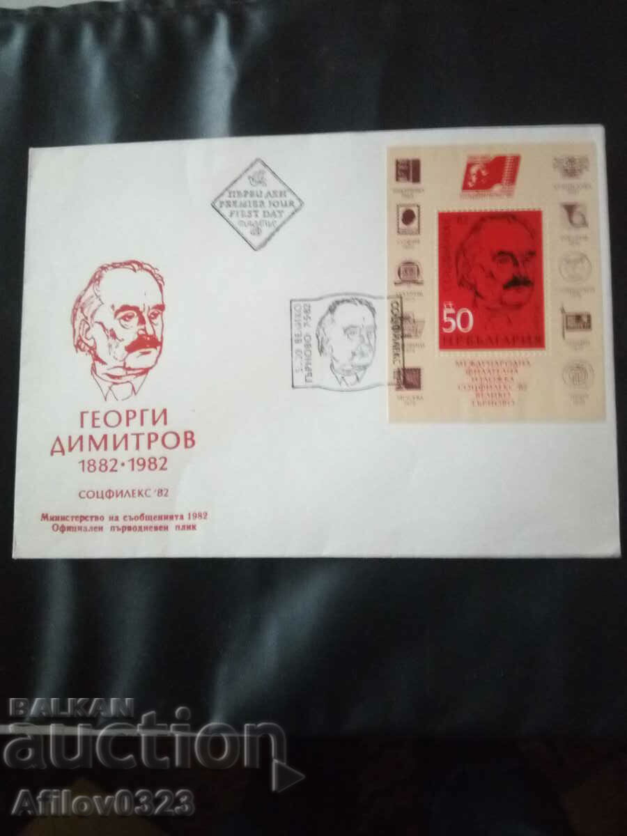 First day envelope - Bulgaria - Sotsfilex 82.