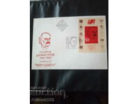 First day envelope - Bulgaria - Sotsfilex 82.