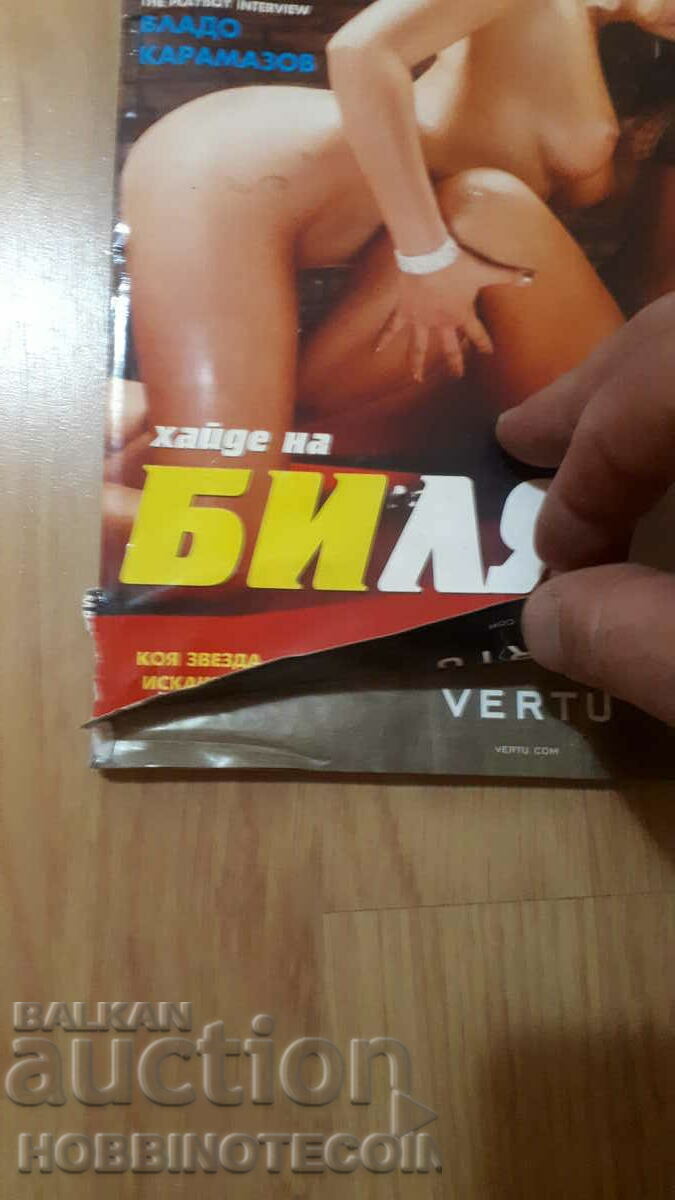 ΒΟΥΛΓΑΡΙΑ PLAYBOY PLAYBOY αρ. 67 - 2007 με τιμή 3.49 BGN | € 1.78