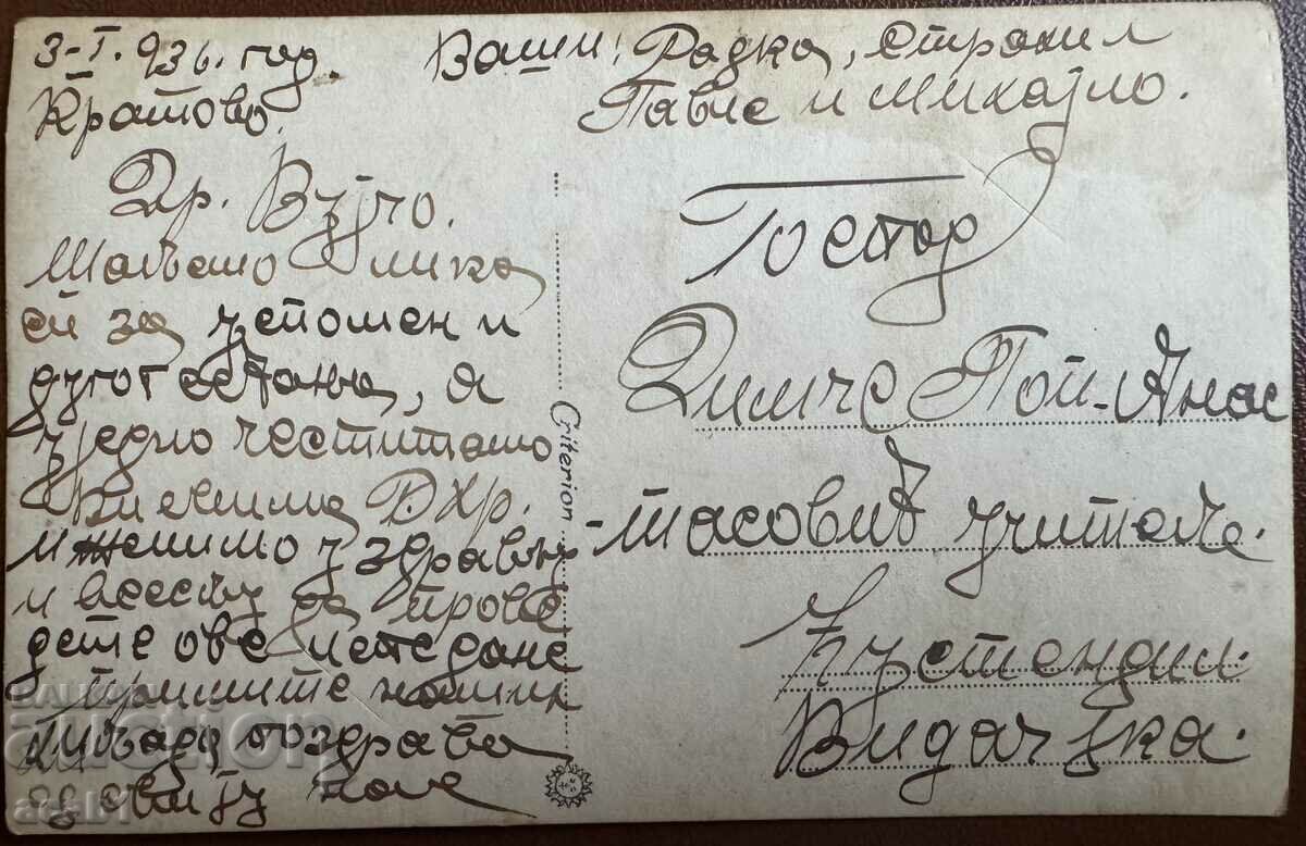 Kratovo Family Macedonian Bulgarians 1936 with price 14.99 BGN | € 7.66 Kratovo Family Macedonian Bulgarians 1936 with price 14.99 BGN | € 7.66