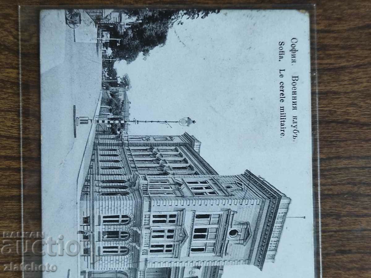 Δημοπρασία Καρτ ποστάλ - Σόφια, η στρατιωτική λέσχη Δημοπρασία Καρτ ποστάλ - Σόφια, η στρατιωτική λέσχη