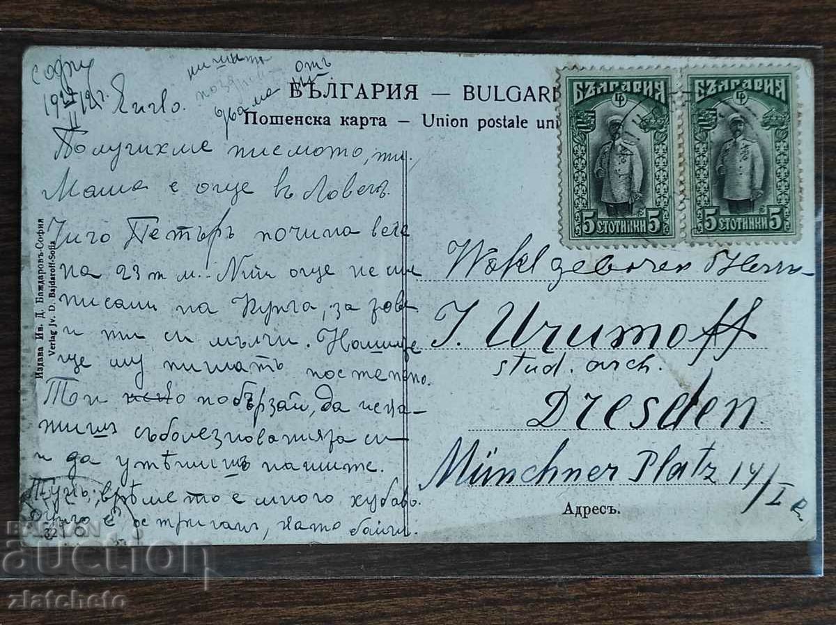 Παράδοση Καρτ ποστάλ - Σόφια, η στρατιωτική λέσχη Παράδοση Καρτ ποστάλ - Σόφια, η στρατιωτική λέσχη