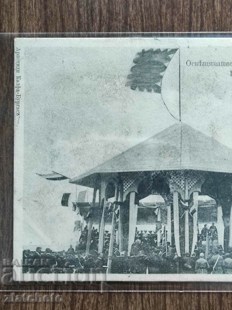 Postcard - Consecration of the Port of Burgas 1903 with price 70.00 BGN | € 35.79 Postcard - Consecration of the Port of Burgas 1903 with price 70.00 BGN | € 35.79