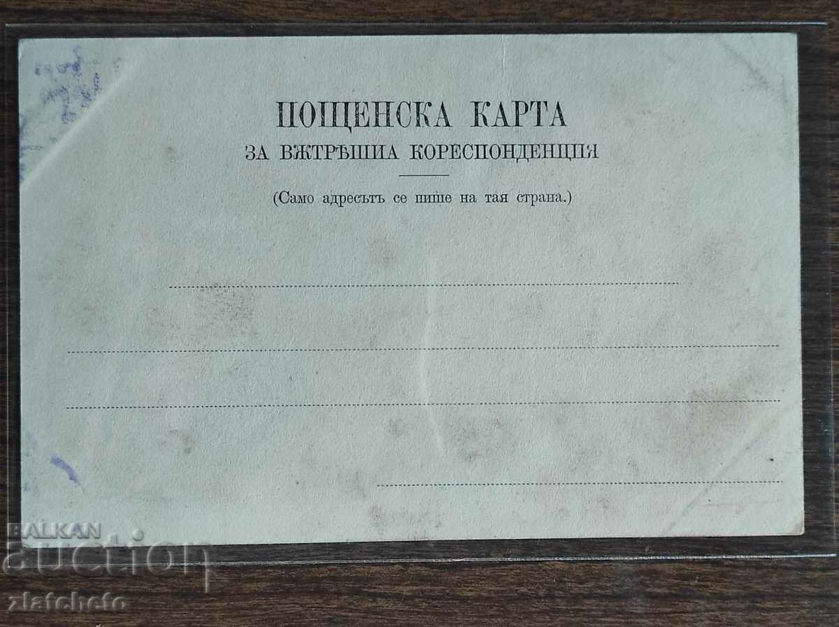 Postcard - Consecration of the Port of Burgas 1903 - 5 Postcard - Consecration of the Port of Burgas 1903 - 5