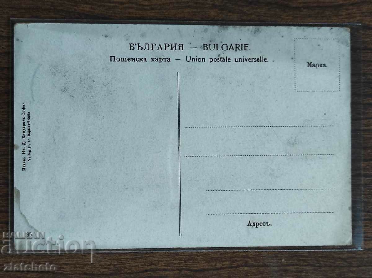 Delivery of Postal card - Sofia, blvd. King Liberator Delivery of Postal card - Sofia, blvd. King Liberator