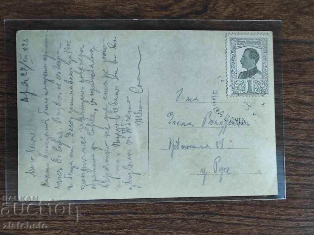 Παράδοση Ταχυδρομική κάρτα - Σόφια, Κρατικό Τυπογραφείο και Πανεπιστήμιο Παράδοση Ταχυδρομική κάρτα - Σόφια, Κρατικό Τυπογραφείο και Πανεπιστήμιο