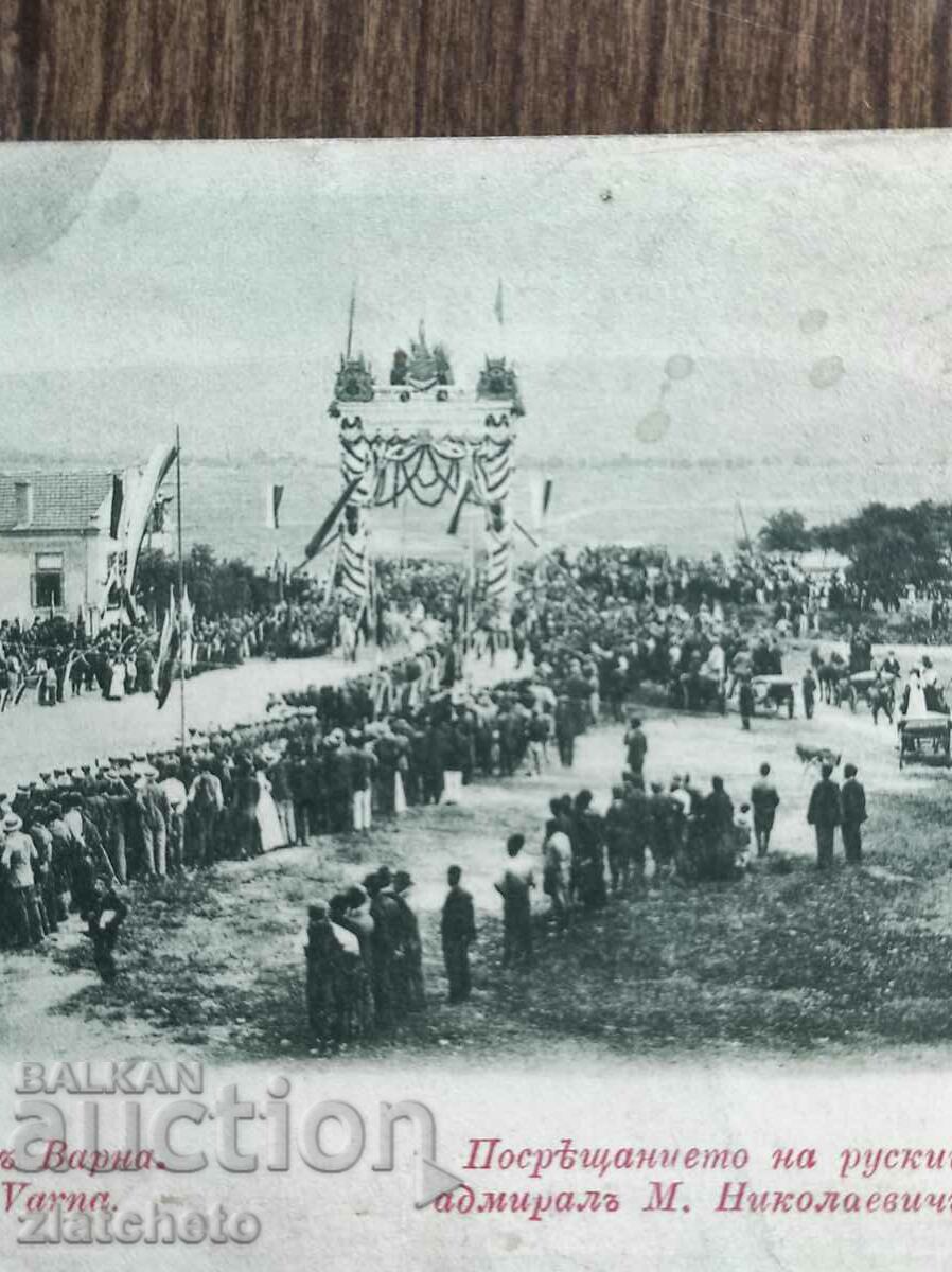 Δημοπρασία Καρτ ποστάλ - Χαιρετισμούς από τη Βάρνα