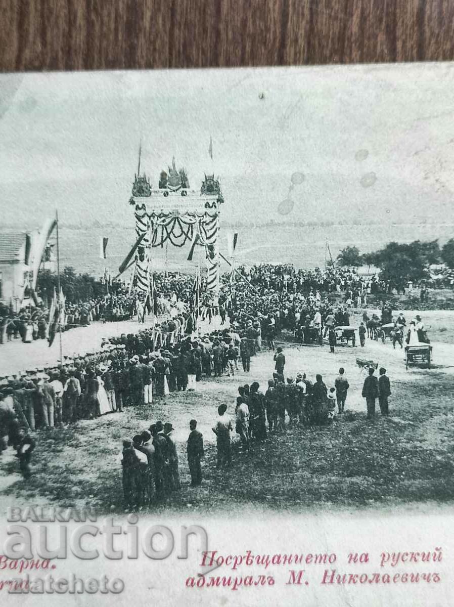 Παράδοση Καρτ ποστάλ - Χαιρετισμούς από τη Βάρνα