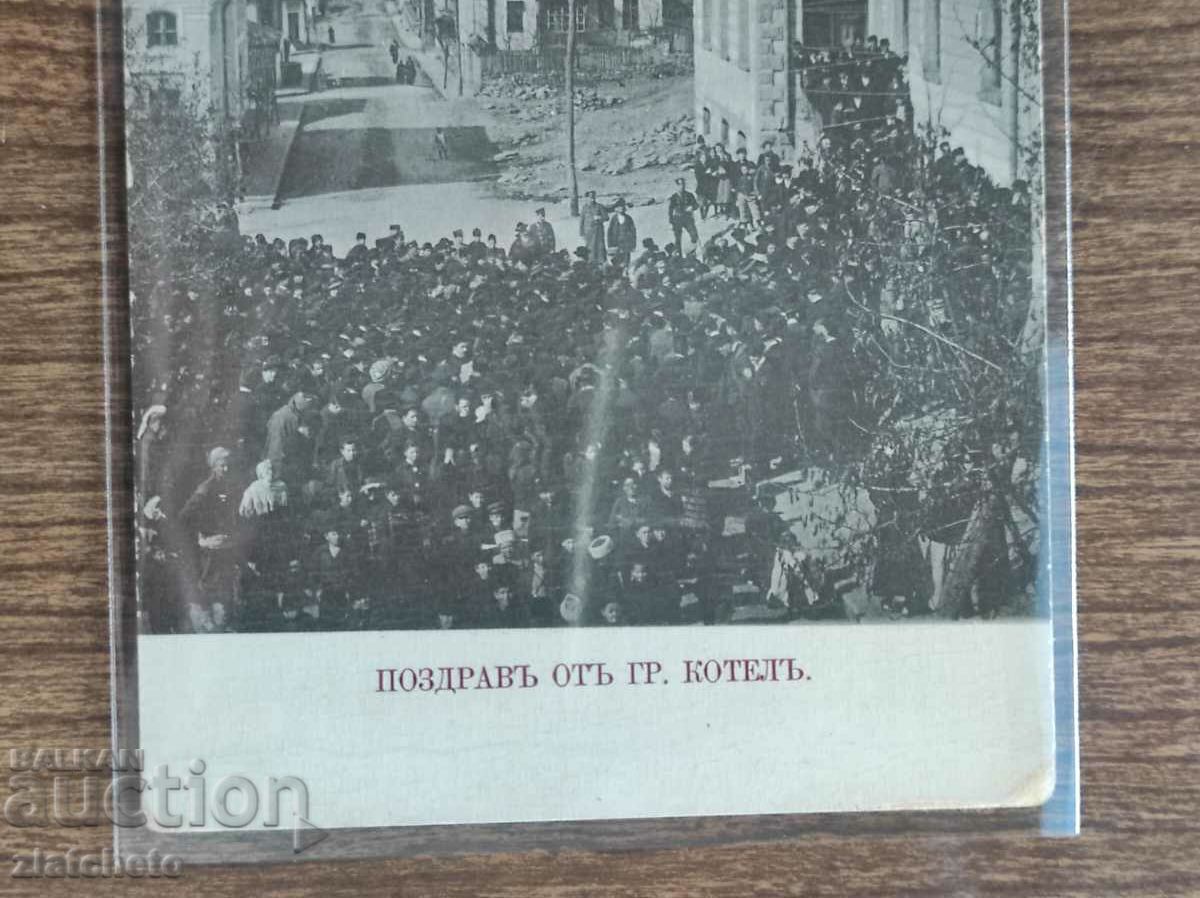Καρτ ποστάλ - Χαιρετισμούς από το Kotel με τιμή 40.00 BGN | € 20.45 Καρτ ποστάλ - Χαιρετισμούς από το Kotel με τιμή 40.00 BGN | € 20.45