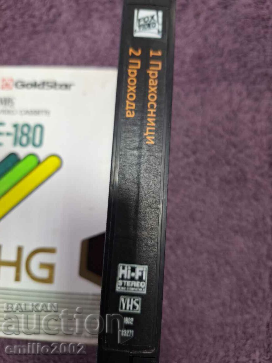 Video cassette Prahosnitsi, Prohoda with price 3.99 BGN | € 2.04 Video cassette Prahosnitsi, Prohoda with price 3.99 BGN | € 2.04