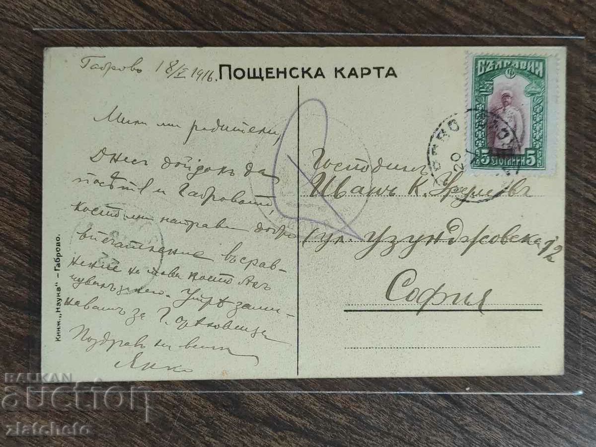 Παράδοση Καρτ ποστάλ - Gabrovo Παράδοση Καρτ ποστάλ - Gabrovo