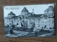 Postal card - Sofia, Mineralnite Bani