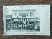 Postal card - Burgas, Pobor. Militia Society 1901