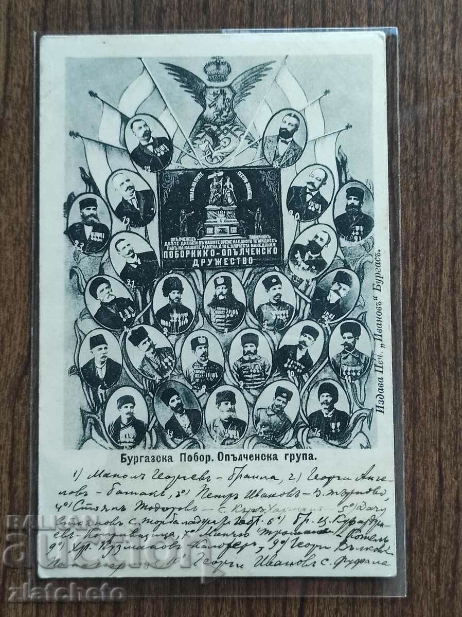 Пощенска карта - Бургас, Побор. Опълченска група Пощенска карта - Бургас, Побор. Опълченска група