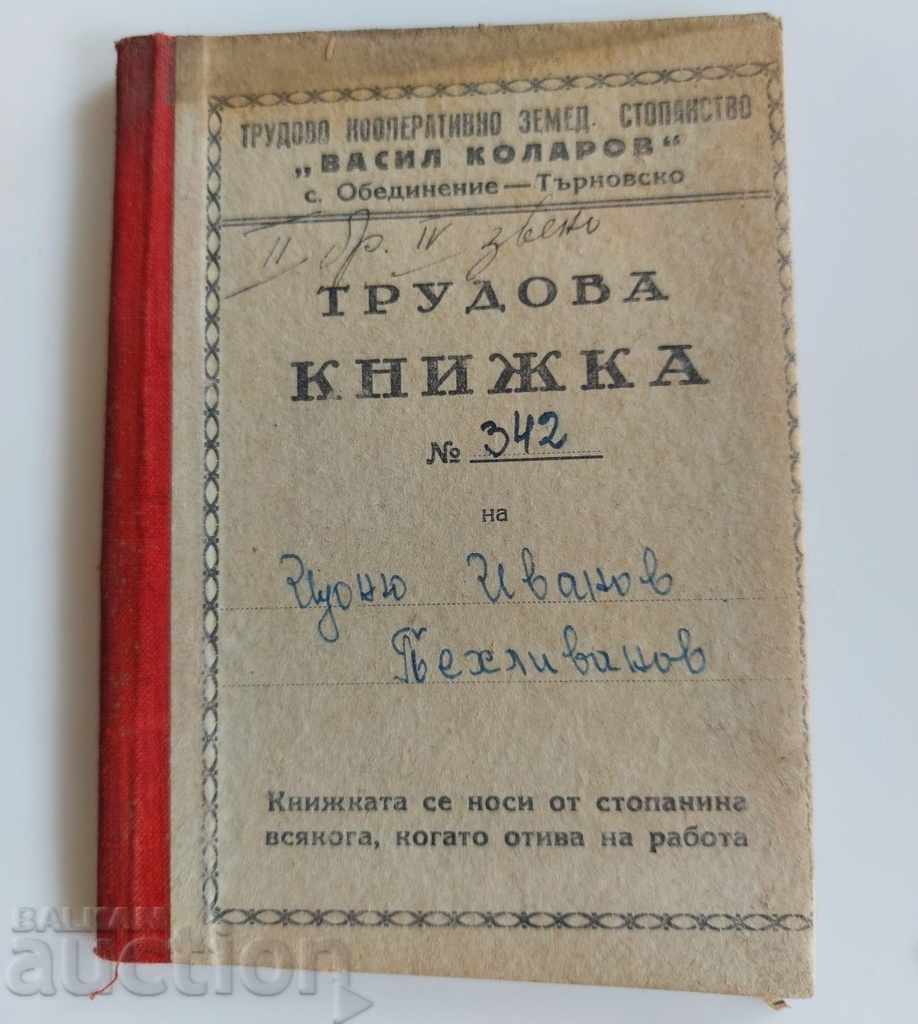 , 1950 СОЦ ТРУДОВА КНИЖКА ЗЕМЕДЕЛСКО СТОПАНСТВО ТКЗС КОЛАРОВ