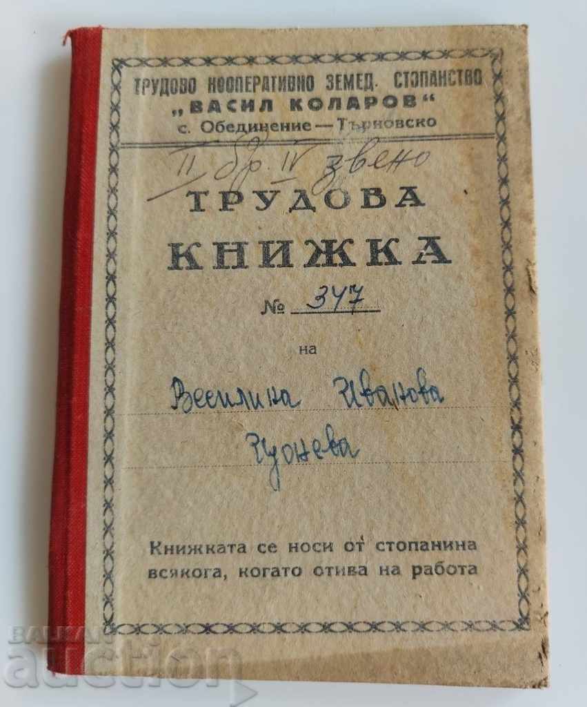 , 1950 SOC ΒΙΒΛΙΟ ΕΡΓΑΣΙΑΣ ΓΕΩΡΓΙΑ TKZS KOLAROV