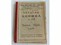 , 1950 СОЦ ТРУДОВА КНИЖКА ЗЕМЕДЕЛСКО СТОПАНСТВО ТКЗС КОЛАРОВ