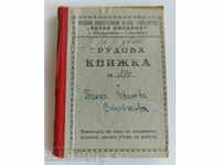 , 1950 СОЦ ТРУДОВА КНИЖКА ЗЕМЕДЕЛСКО СТОПАНСТВО ТКЗС КОЛАРОВ