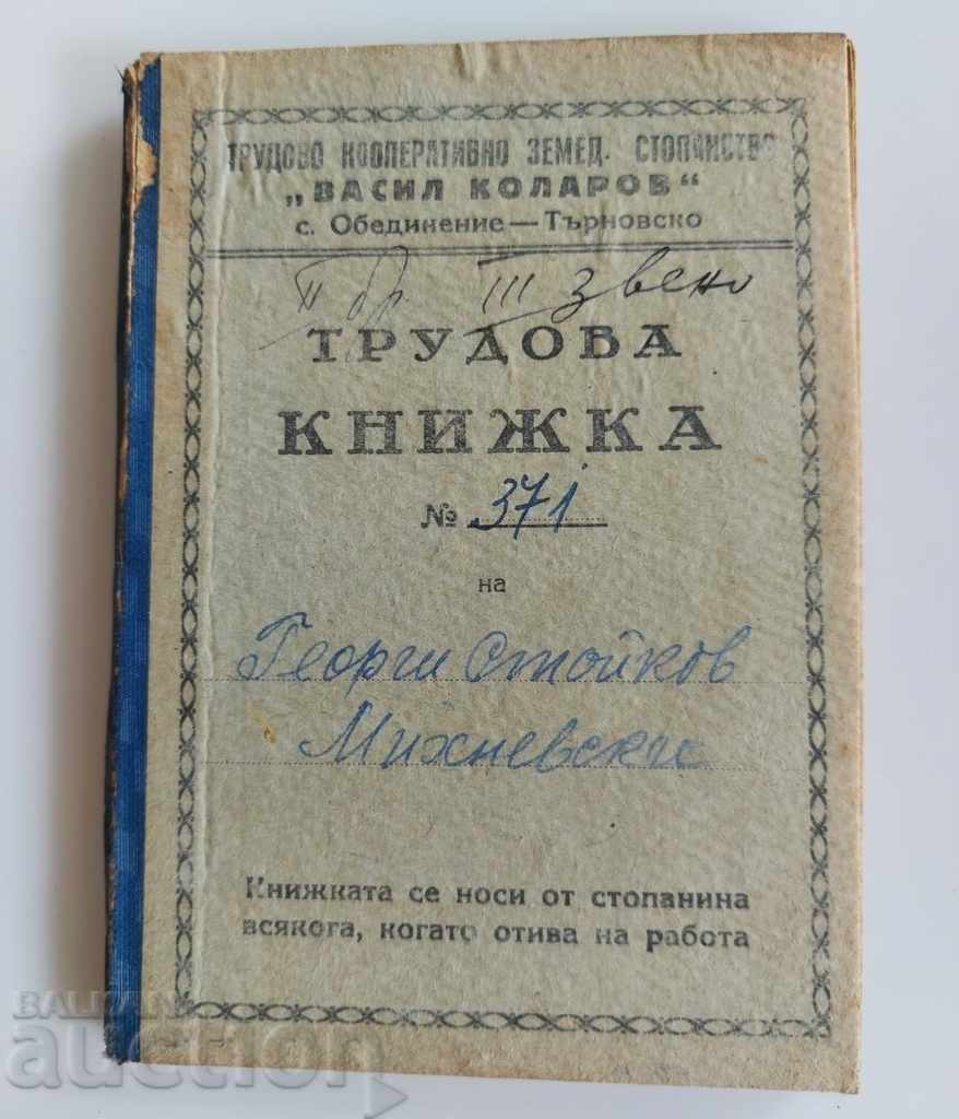 , 1950 SOC ΒΙΒΛΙΟ ΕΡΓΑΣΙΑΣ ΓΕΩΡΓΙΑ TKZS KOLAROV