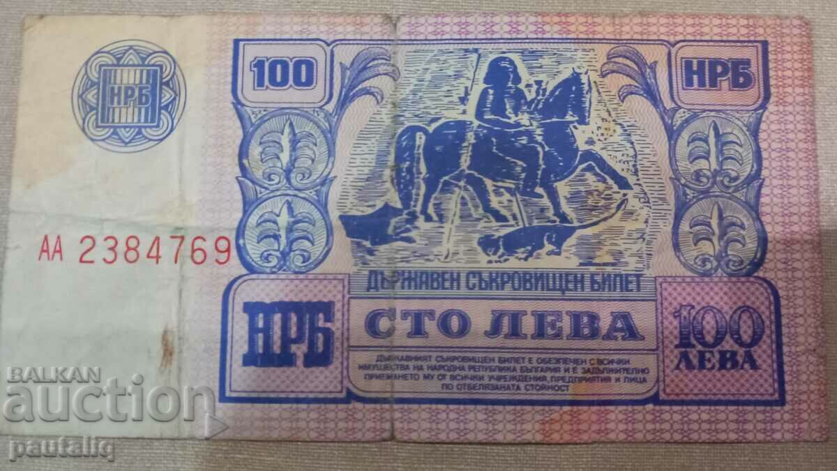 Δημοπρασία ΤΡΑΠΕΖΟΓΡΑΜΜΑ 100 BGN 1989