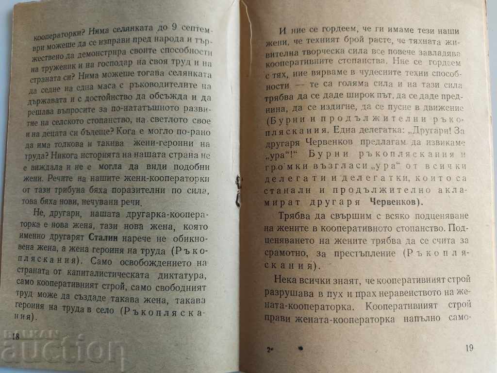 Auction  .FOR NEW VICTORIES IN AGRICULTURE, VALKO CHERVENKOV SPEECHES