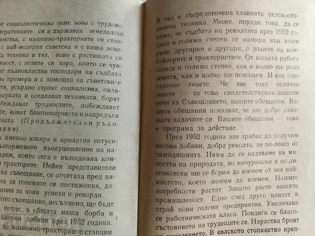 Delivery of .FOR NEW VICTORIES IN AGRICULTURE, VALKO CHERVENKOV SPEECHES