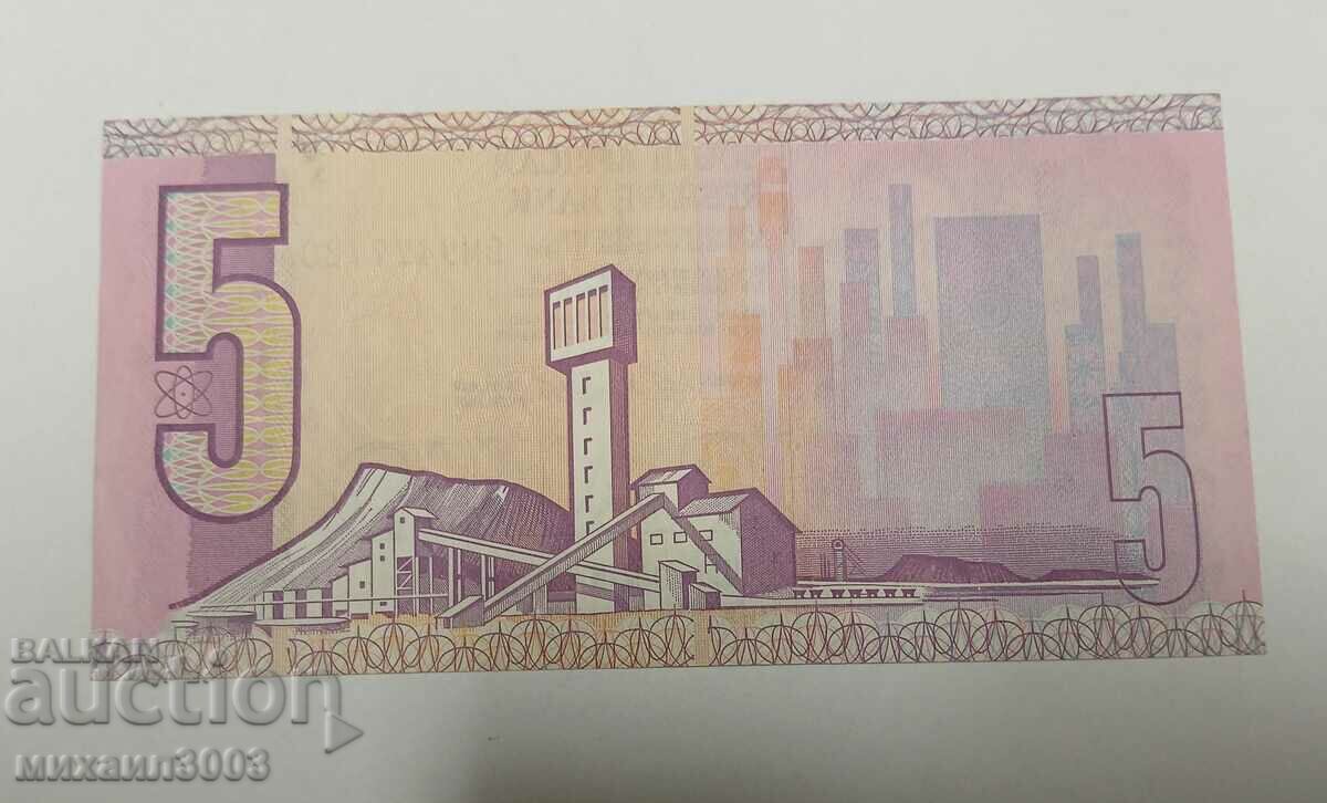 5 rand South Africa - UNC new with price 25.00 BGN | € 12.78
