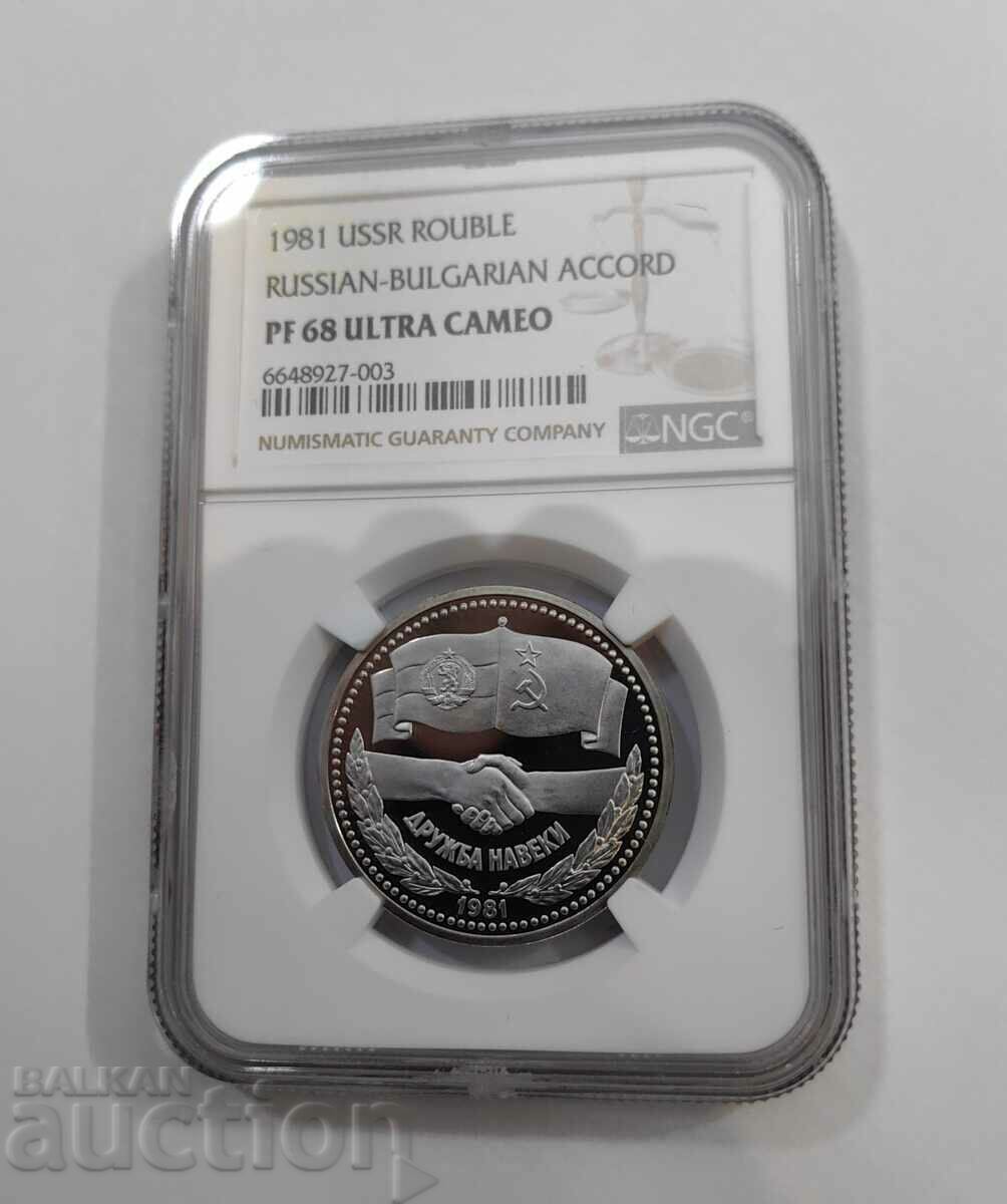 1 Ruble 1981 Friendship Forever Matt-Glantz Original NGC with price 430.00 BGN | € 219.86