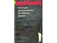 Последно приключение на Авакум Захов - Андрей Гуляшки