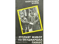 Вторият живот на фелдмаршал Паулус - Александър Бланк