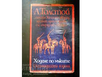 А.Н.Толстой "Ходене по мъките / Осемнадесета година"