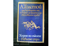 А.Н.Толстой "Ходене по мъките / Навъсено утро"