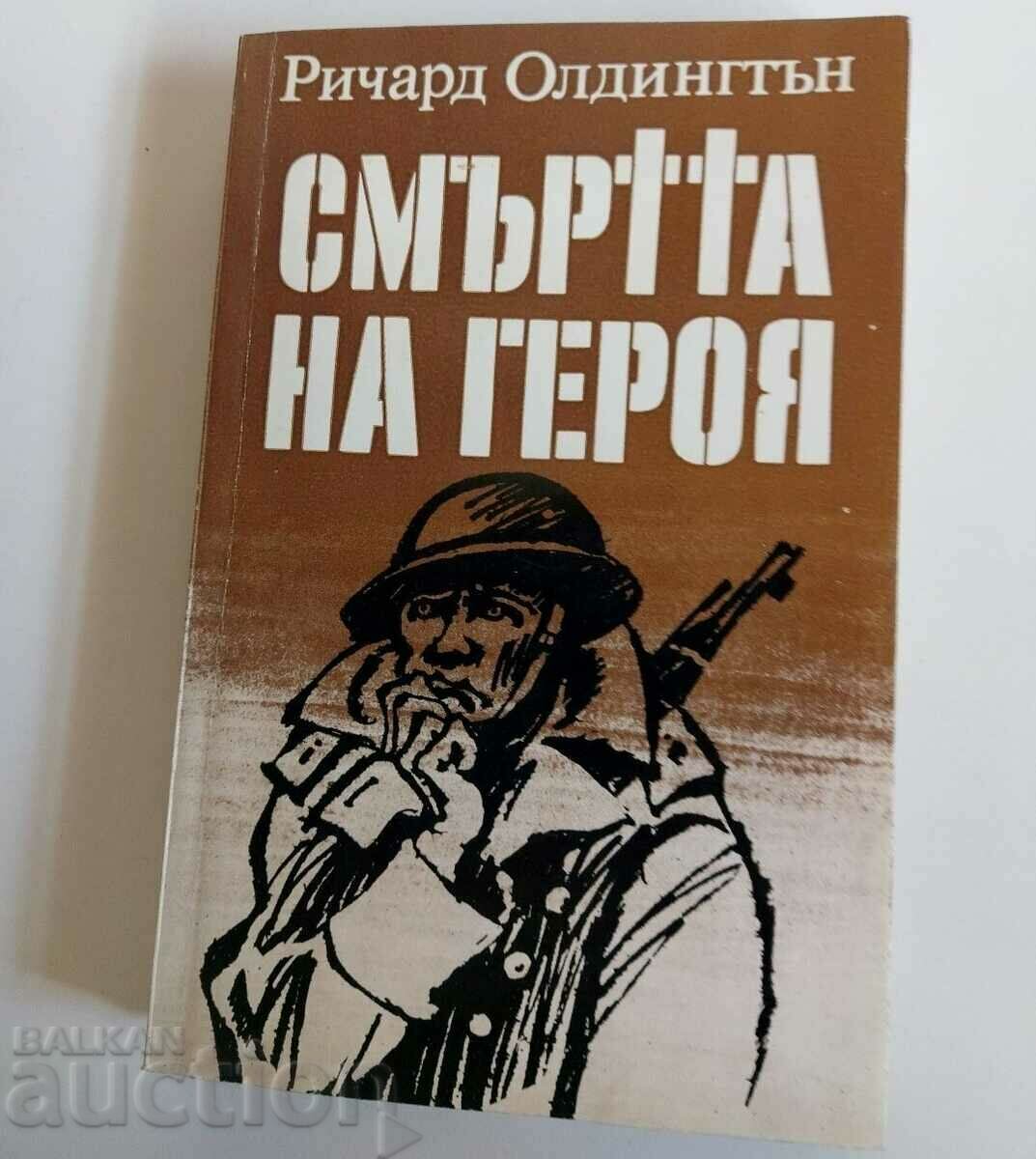 отлевче СМЪРТТА НА ГЕРОЯ