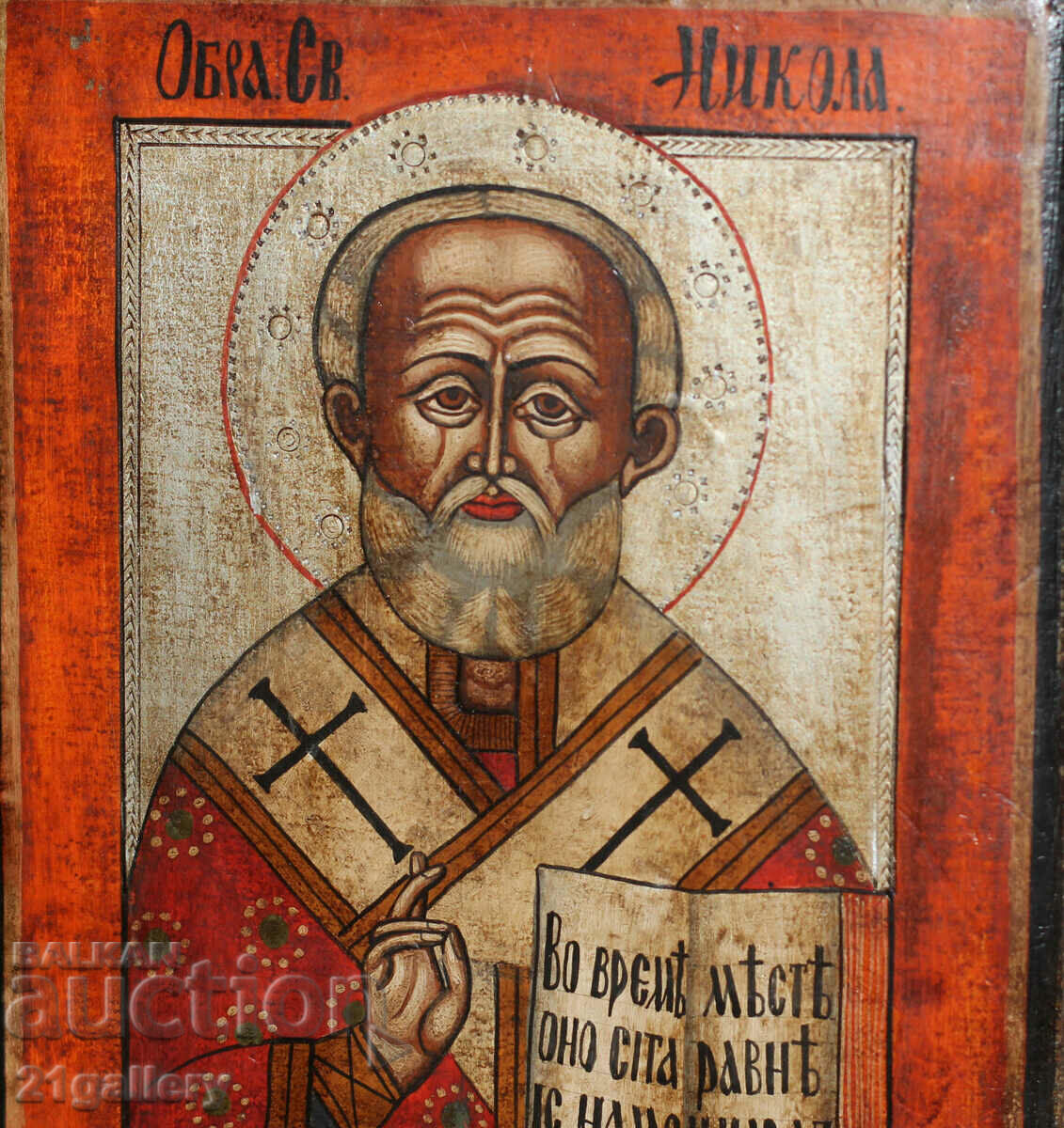 Delivery of A modern icon of Saint Nicholas the Wonderworker Delivery of A modern icon of Saint Nicholas the Wonderworker