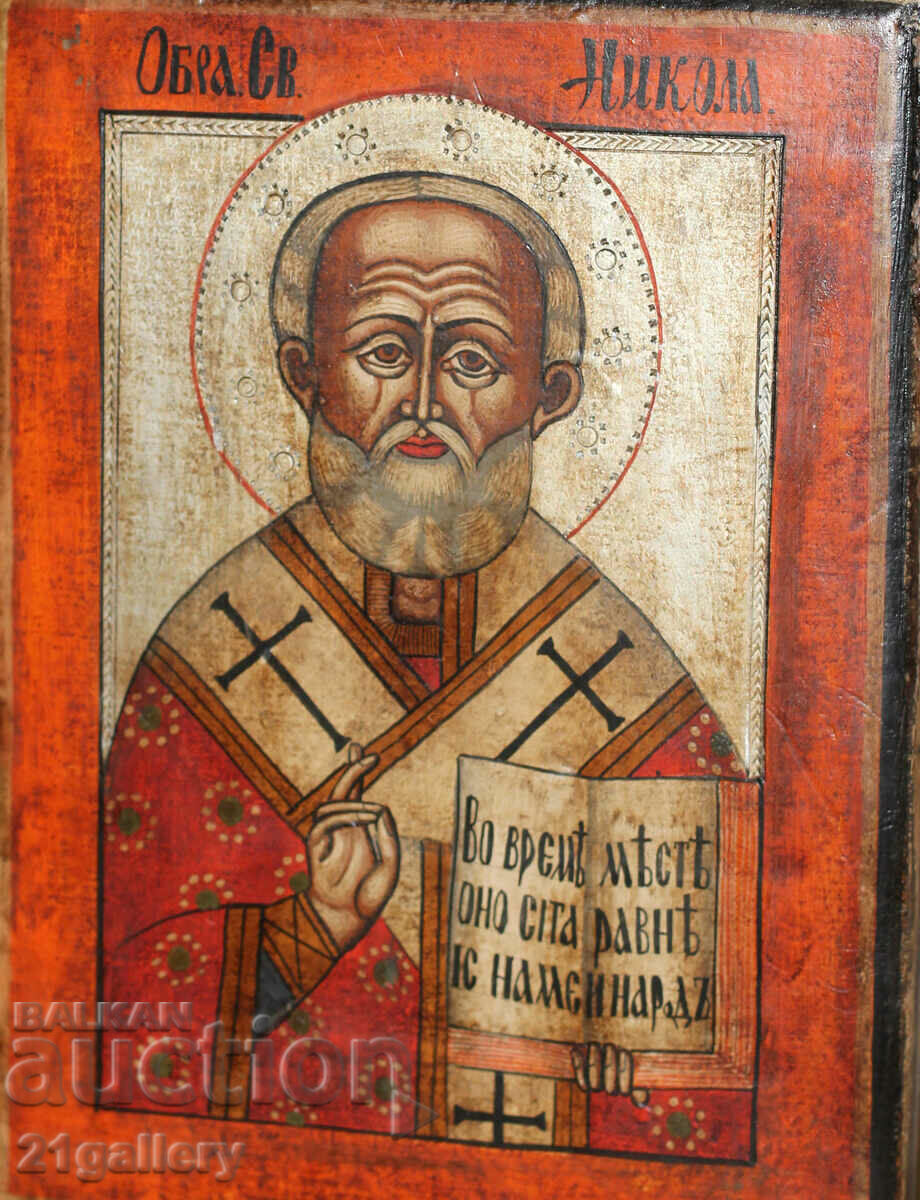 A modern icon of Saint Nicholas the Wonderworker