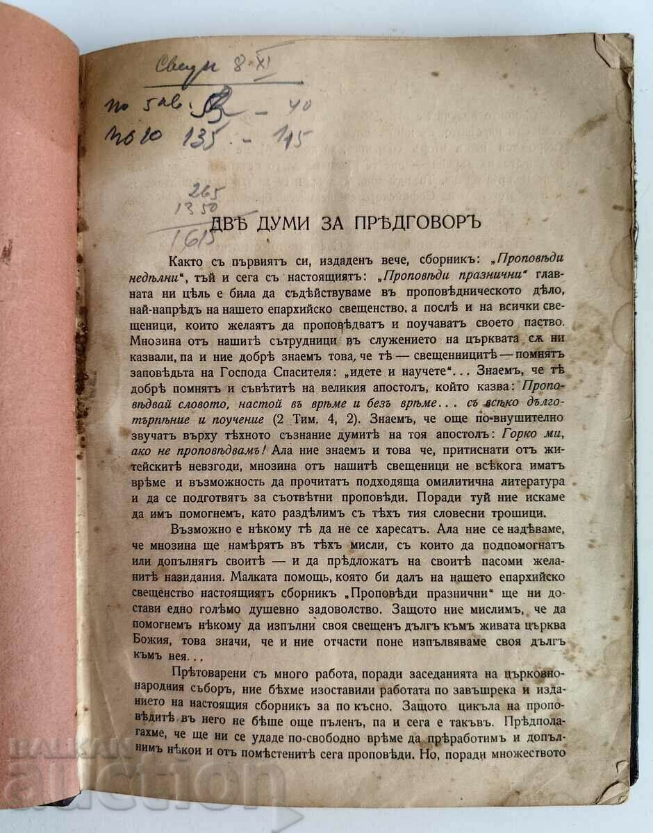 Licitație . PREDICI REGATUL BULGARII LITERATURA RELIGIOSA BIBLIA