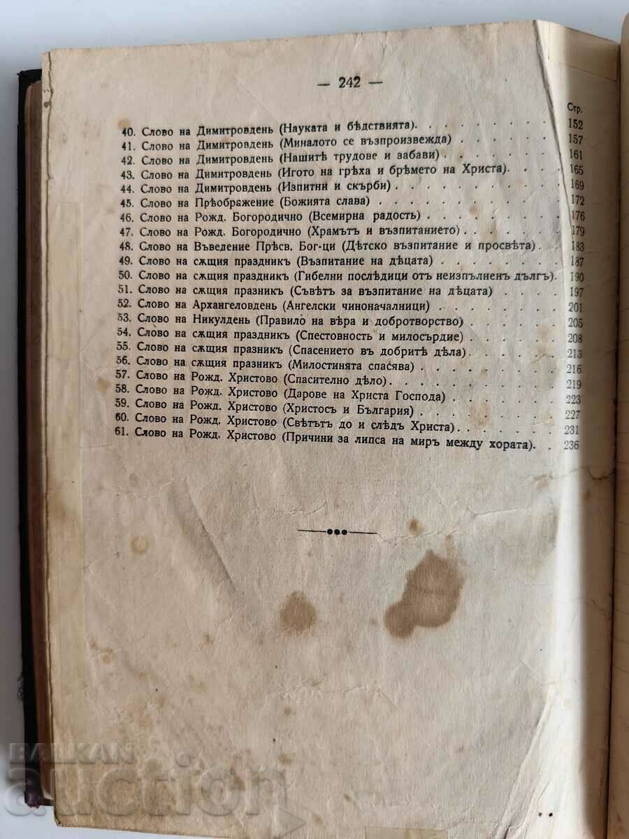 Livrarea . PREDICI REGATUL BULGARII LITERATURA RELIGIOSA BIBLIA