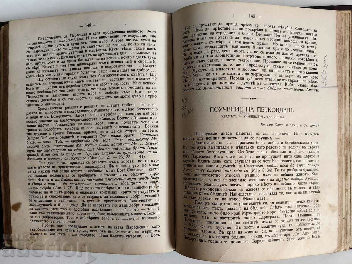 . PREDICI REGATUL BULGARII LITERATURA RELIGIOSA BIBLIA - 6