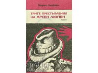 Τα τρία εγκλήματα του Αρσέν Λουπίν - Μορίς Λεμπλάν