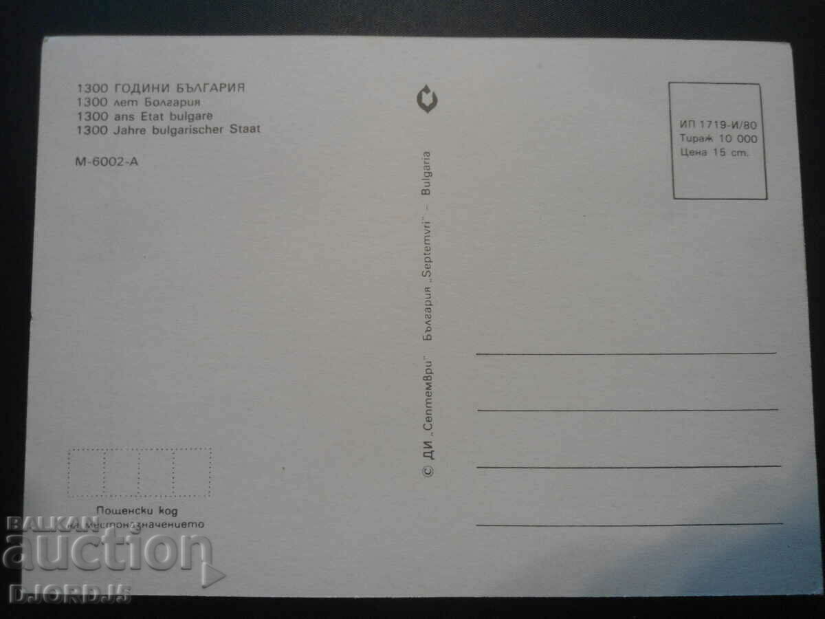 1300 YEARS OF BULGARIA with price 1.00 BGN | € 0.51 1300 YEARS OF BULGARIA with price 1.00 BGN | € 0.51