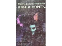 Южни морета - Мануел Васкес Монталбан